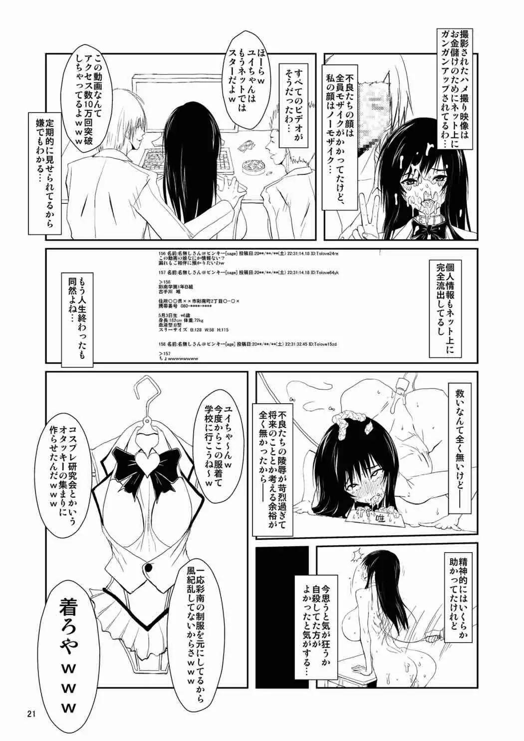 Fuuki Iin wa DQN no Seido