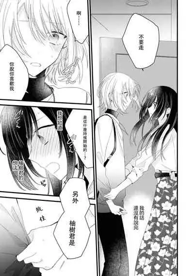 [Cocoa] Kimi no te de kawaiku naritai!~ Jendāresu danshi to no Hna gisō ren'ai ~ | 想要通过你的双手变得可爱！～和无性别男子的H伪装恋爱～: 1-4 [Chinese] [莉赛特汉化组]