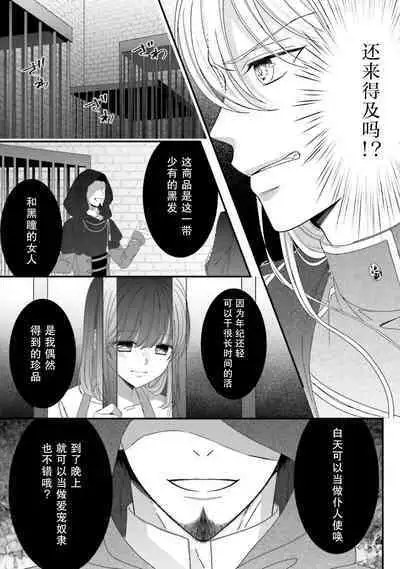 [Utage / Senzaki Hitomi] i sekai de zetsurin mado-shi ni kawa retara mechakucha dekiai sa rete imasu. | 在异世界被非凡的魔导师买下的话会被异常宠爱。 1-8 [Chinese] [莉赛特汉化组]