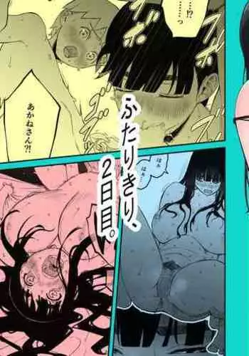 義理の姉との7日間生活-2 中文翻譯