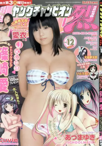 Young Champion Retsu Vol.08 (2007-09-30 Zoukangou)