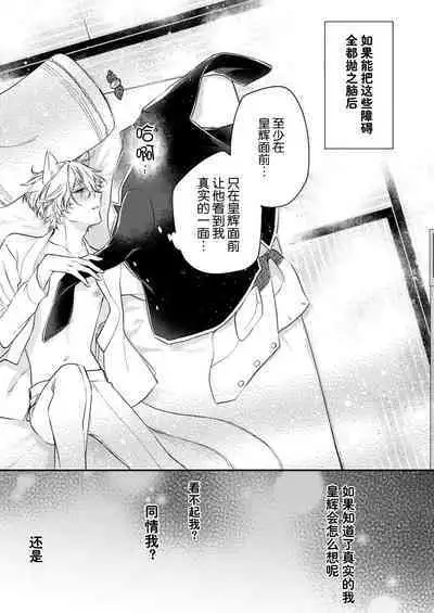 Dou Shiyou mo nai Hodo ni, Unmei | 无可奈何花落去 只叹道，命运使然 1-5