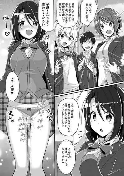 [TSF no F (nomu)] Shouwaru Iinchou♂ wo M-jou-ka Choukyou (TSF no F no Hon 2020 #5) [Digital]