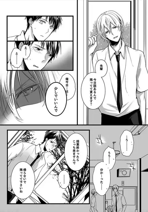 7-ji 45-bu, Maiasa 8 Ryoume de Matte Irunode, Hayaku Ore o Sawatte Kudasai. 2
