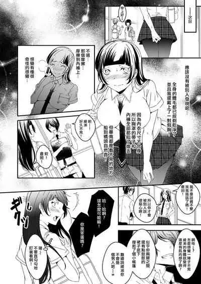 [Marialite] Mannequin ni Natta Kanojo-tachi Bangai Hen 2 [Chinese] [熊崎玉子汉化组]