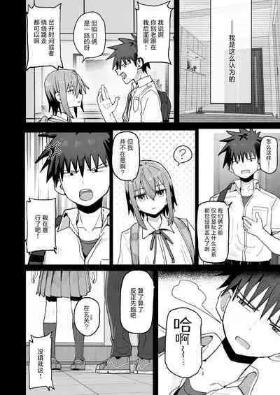 [Kurumaya Koudou] Zutto Hanasanaide ne. -Onaho na Mukanjou Osananajimi to Junai ni Ochiru made- | 绝不将你拱手相让。 -如肉便器般的无口青梅堕入纯爱为止- [Chinese] [吗喽汉化组]