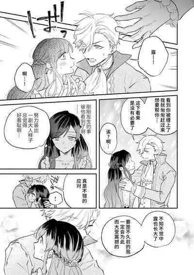 [Isotetsu / Serinarise] ijiwaru denka wa hanayome o nigasanai ~ tsundere dekiai oji no ama sugiru wana ~ | 坏心眼的王子让新娘无处可逃～傲娇溺爱王子甜过头的陷阱～ [Chinese] [莉赛特汉化组]