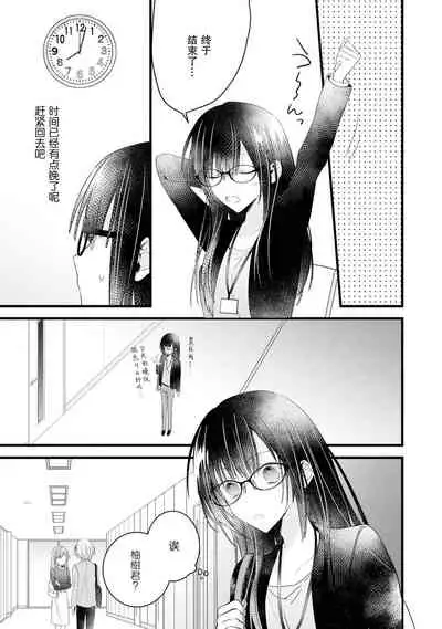 [Cocoa] Kimi no te de kawaiku naritai!~ Jendāresu danshi to no Hna gisō ren'ai ~ | 想要通过你的双手变得可爱！～和无性别男子的H伪装恋爱～: 1-2 [Chinese] [莉赛特汉化组]