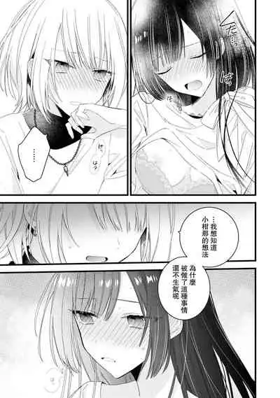 [Cocoa] Kimi no te de kawaiku naritai!~ Jendāresu danshi to no Hna gisō ren'ai ~ | 想要通过你的双手变得可爱！～和无性别男子的H伪装恋爱～: 1-5 [Chinese] [莉赛特汉化组]