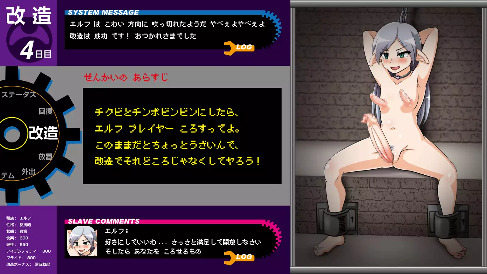 Elf Kaizou Game