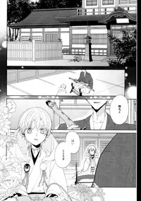 (Senka no Toki Zan) [Ciao! (Kanan)] Anata no Karada ni Kizamareta Rindou no Hana (Touken Ranbu)