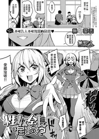 Seido Kaichou wa Kusshinai?