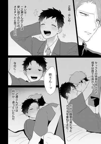 Otoko wo Dame ni Suru Ayucchou Esthetic