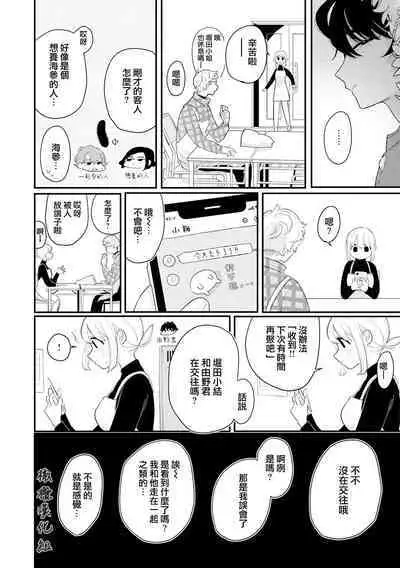 Nakayoku Shite ne | 好好相处吧