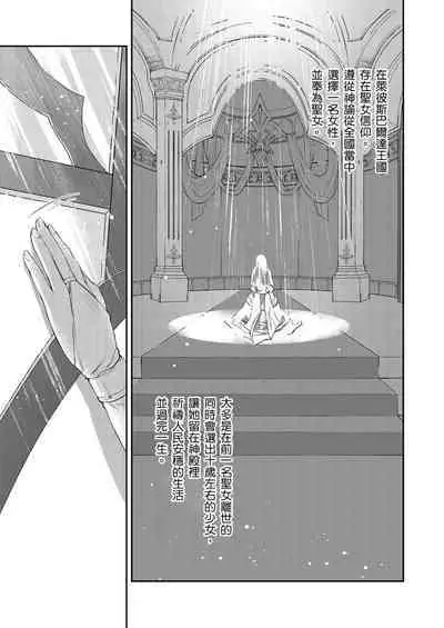 Shusendo Kishi ga Ore o Nakaseyou to Shiteimasu | 守財奴騎士對惹我哭感到樂在其中 Ch. 1-10