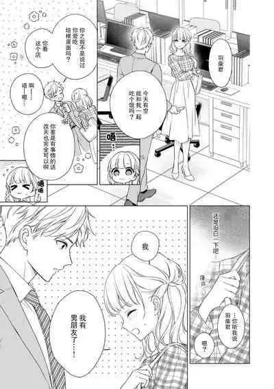 [Yuka] dekiai shachō wa watashi dake ni shūchaku-kei. ~ Amai doku de okumade torokete…~ | 宠爱社长贪恋我 ~用甘甜的毒将深处也融化~ [Chinese] [莉赛特汉化组]