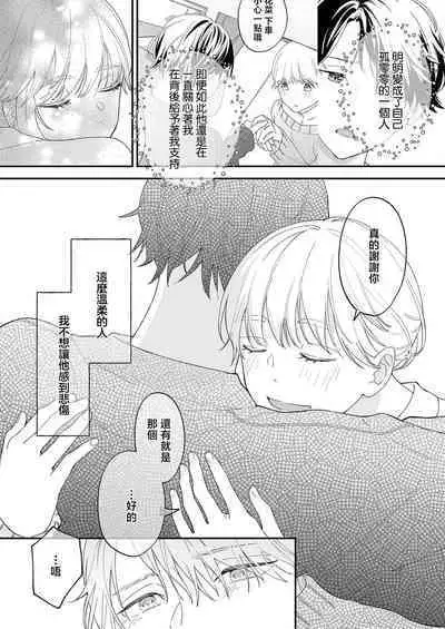 [Shirofukurou] Mishiranu Koibito no Omokute Amai Wana ~Shuuchaku-kei Danshi to no Dekiai Seikatsu~ | 陌生恋人沉重而甜蜜的陷阱～与执着系男子的溺爱生活～ 1-6 完結 [Chinese] [莉赛特汉化组]