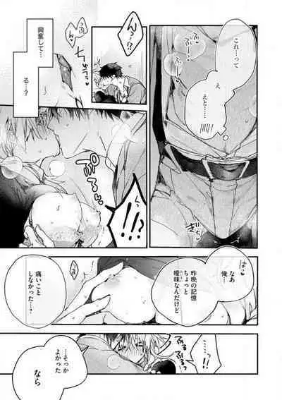 [Itosugi Joe] Inukai-san wa Kakure Dekiai Joushi - Konya Dake wa "Suki" wo Gaman Dekimasen! 1-8