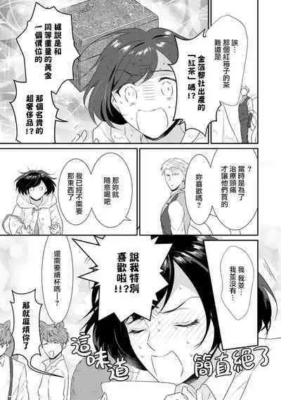 [Narada Yamato] Tensei Majo wa Ryuuzoku no Mamono-sama ni Kakowaremasu | 转生魔女被魔龙金屋藏娇了 1-7 [Chinese] [莉赛特汉化组]