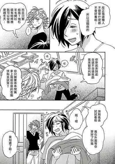 [Tsurusawa Tsutako] Niizuma-kun to Arao-kun Okawari | 新妻君与新夫君 再来一份 Ch. 01 - 06(上+下) [Chinese] [冒险者公会]