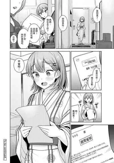 [Azuse] SotsuAl Cameraman to shite Ichinenkan Joshikou no Event e Doukou Suru Koto ni Natta Hanashi Ch. 1-11 [Chinese] [裸單騎漢化]