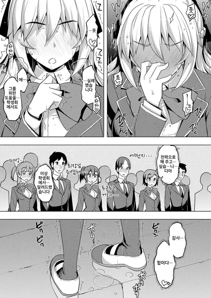 Seido Kaichou ha Kusshinai?