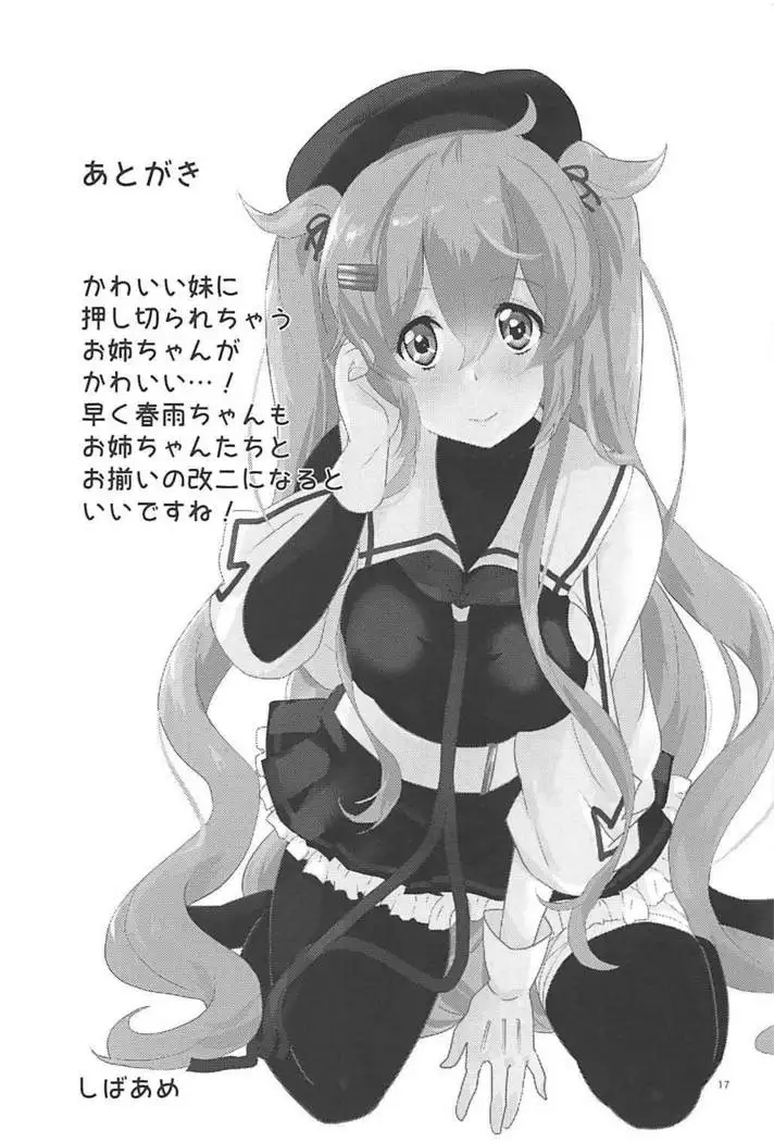 Harusame Esthe Salon - Murasame Nee-san no Kai Ni ga Kawaisugiru Ken ni Tsuite.