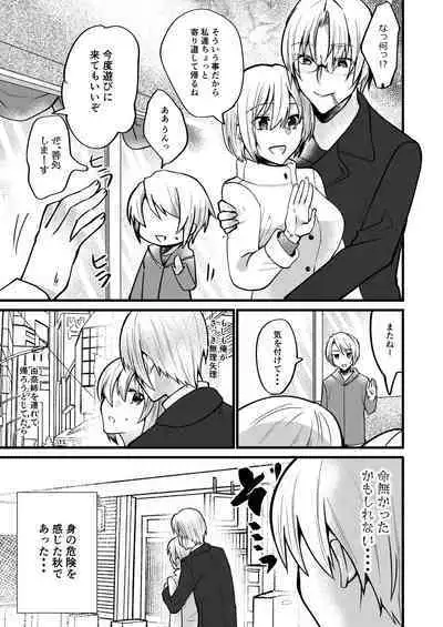 [invitation (Maatan)] Onii-chan ni Imouto ga (Seiteki ni) Taberarechatta Hanashi 6 [Digital]