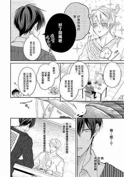 Drastic f Romance | 激烈的F罗曼史 Ch. 1-3