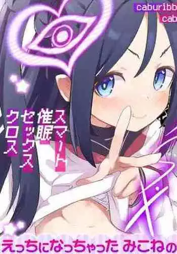 [caburibbon (caburi)] S.S.S.TRI | 智能催眠性爱 其三 [Chinese] [白杨汉化组] [Digital]|