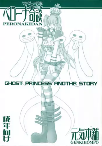 (C81) [Genki Honpo (Saranoki Chikara)] PERONAKIDAN | 培羅娜奇談 (One Piece) [Chinese] [臭鼬娘漢化組]
