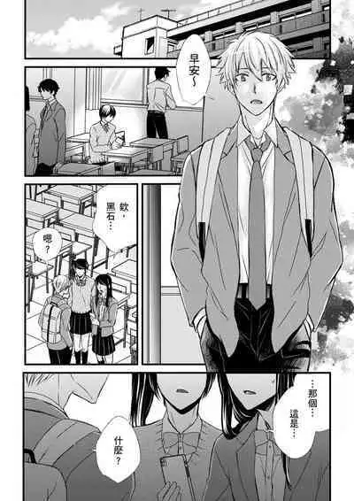 [Inainaka] Shihai sareru no ga Ore no Sei ~Iki kuruu you ni Shitsukerateta Karada~ | 調教遠比想像中更舒服～在他們的調教之下身體止不住高潮～ Ch. 1-13 [Chinese] [Decensored] [Digital]