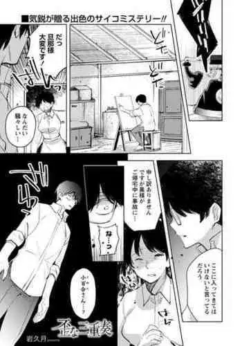 [utu] DT to SF (COMIC Shitsurakuten 2014-10) [Chinese] [无毒汉化组 & coollee8146]