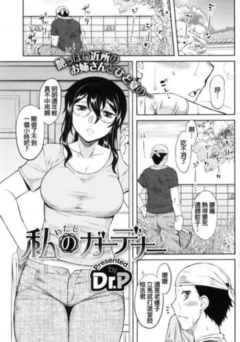 Watashi no Gardener
