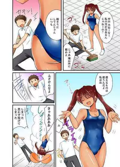 ヤレちゃうミラクルボールでこんな俺でも余裕でエッチしてみた。