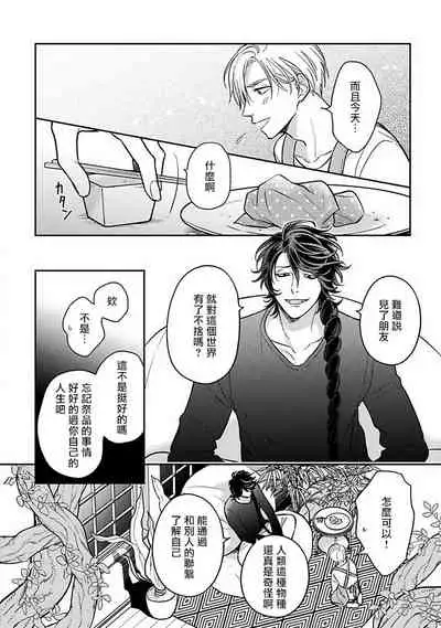 Ikenie Monzenbarai | 被退货的祭品 Ch. 1-3