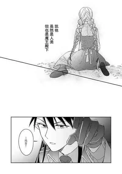 [Saegusa Macoto] i sekai kara kita maō-sama ni kōryaku sa re-sōte ゙ su! | 快要被来自异世界的魔王大人攻略了! 1-4 [Chinese] [莉赛特汉化组]