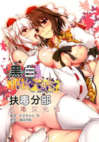 (C95) [Shimoyakedou (Ouma Tokiichi)] Aya shibori | 文榨 (Touhou Project) [Chinese] [布洛基个人汉化]
