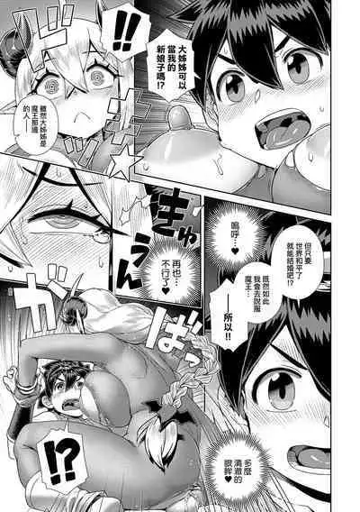 Maou-sama wa Nigerarenai | 魔王大人終究逃不了的 特裝版