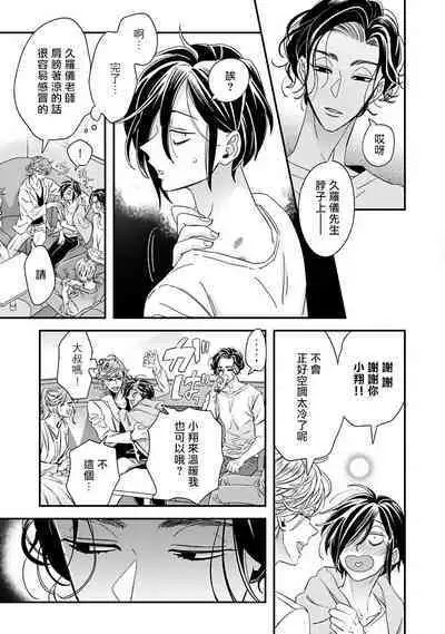[Tsurusawa Tsutako] Niizuma-kun to Arao-kun Okawari | 新妻君与新夫君 再来一份 Ch. 01 - 06(上+下) [Chinese] [冒险者公会]