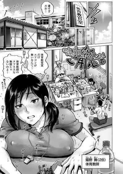 Sei no Yorokobi Sensei