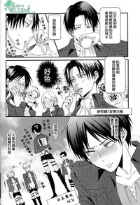 (C84) [UNAP! (Maine)] Ore dake ga Shitte Iru Heichou no Himitsu | 只有我知道的兵长的秘密 (Shingeki no Kyojin) [Chinese] [Empires汉化组]