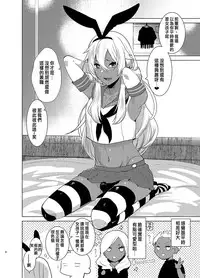 [Aimaitei (Aimaitei Umami)] Kasshoku Otokonoko DeliHeal no Erohon ~Yattekita Shimakaze-kun wa Daigaku no Charai Kouhai de――?! Hen (Kantai Collection -KanColle-) [Chinese] [沒有漢化] [Digital]