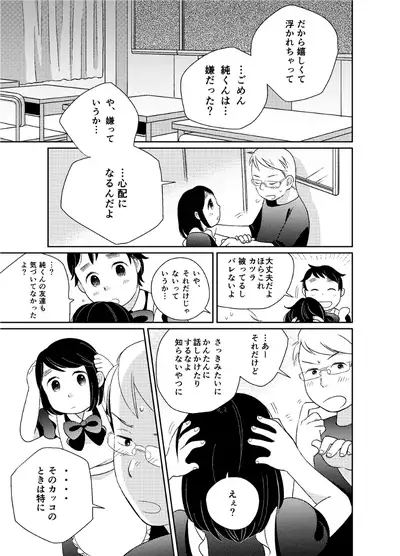 [shibacco] Himitsu no Henshin