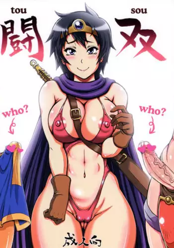 (SC13) [Majimadou (Matou, Kiken Shisou, Nishizaki Byouya, Doru Riheko, Motsu)] Sore ga Oretachi no Yarikata!! Soshite Densetsu e (Dragon Quest IV)