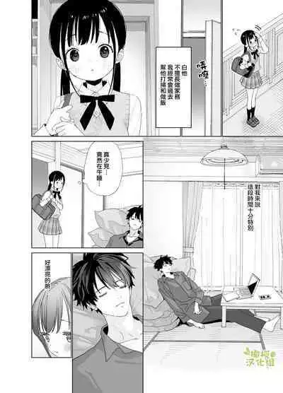 [S-Size (Shinachiku)] Matatabi-sou no Shiro-kun - Hajimete no Odekake to, Sorekara... | 木天蓼庄的白先生第一次出门约会和、那之后的… [Chinese] [橄榄汉化组] [Digital]