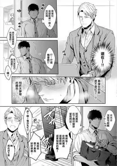 [Satomichi] Iyarashii Mannequin ~Gachimuchi Suit Seiyoku Zukan~ | 淫乱的服装模特~肌肉饱满正装性欲图鉴 Ch. 1-2 [Chinese] [拾荒者汉化组] [Decensored] [Digital]