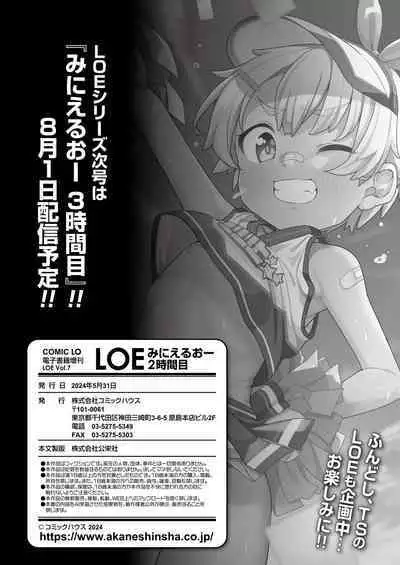 COMIC LOE VOL.7 みにえるおー 2時間目
