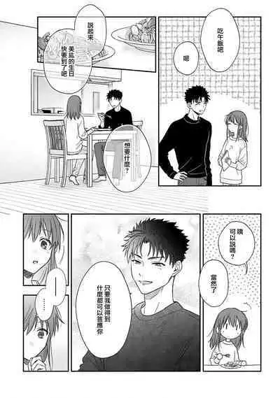 [Namonaki] Ore ga onna ni shite yaru yo ~ toshiue kareshi wa, ueteokami ni naru?~ | 让我将你变成女人吧～年上男友，化身饥渴大野狼？～ 1-14 [Chinese] [莉赛特汉化组]