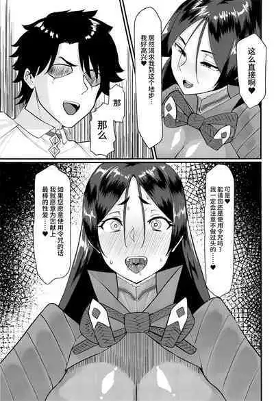 源頼光に計画的に令呪を使ってみた結果